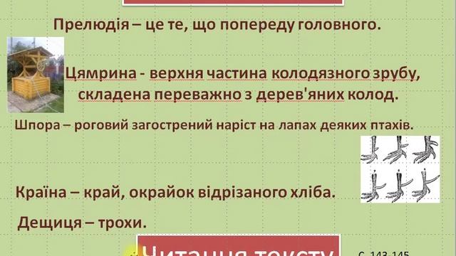 Євген Гуцало "Прелюдія весни". 3 клас. Літературне читання.