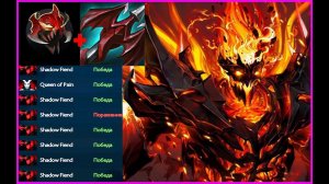 КАК ИГРАТЬ ЗА SF (SHADOW FIEND) В DOTA 2 рофлян ;)
