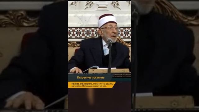 Искреннее_покаяние___Шейх_Рамадан_аль_Буты