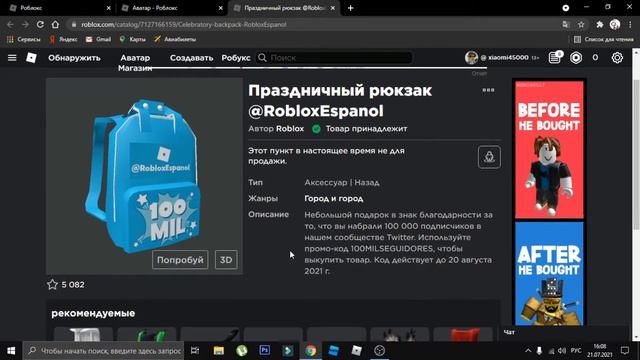 КАК ПОЛУЧИТЬ РЮКЗАК ЗА ПРОМОКОД В РОБЛОКС! #БЕСЛПАТНЫЕВЕЩИ | @RobloxEspanol | Roblox