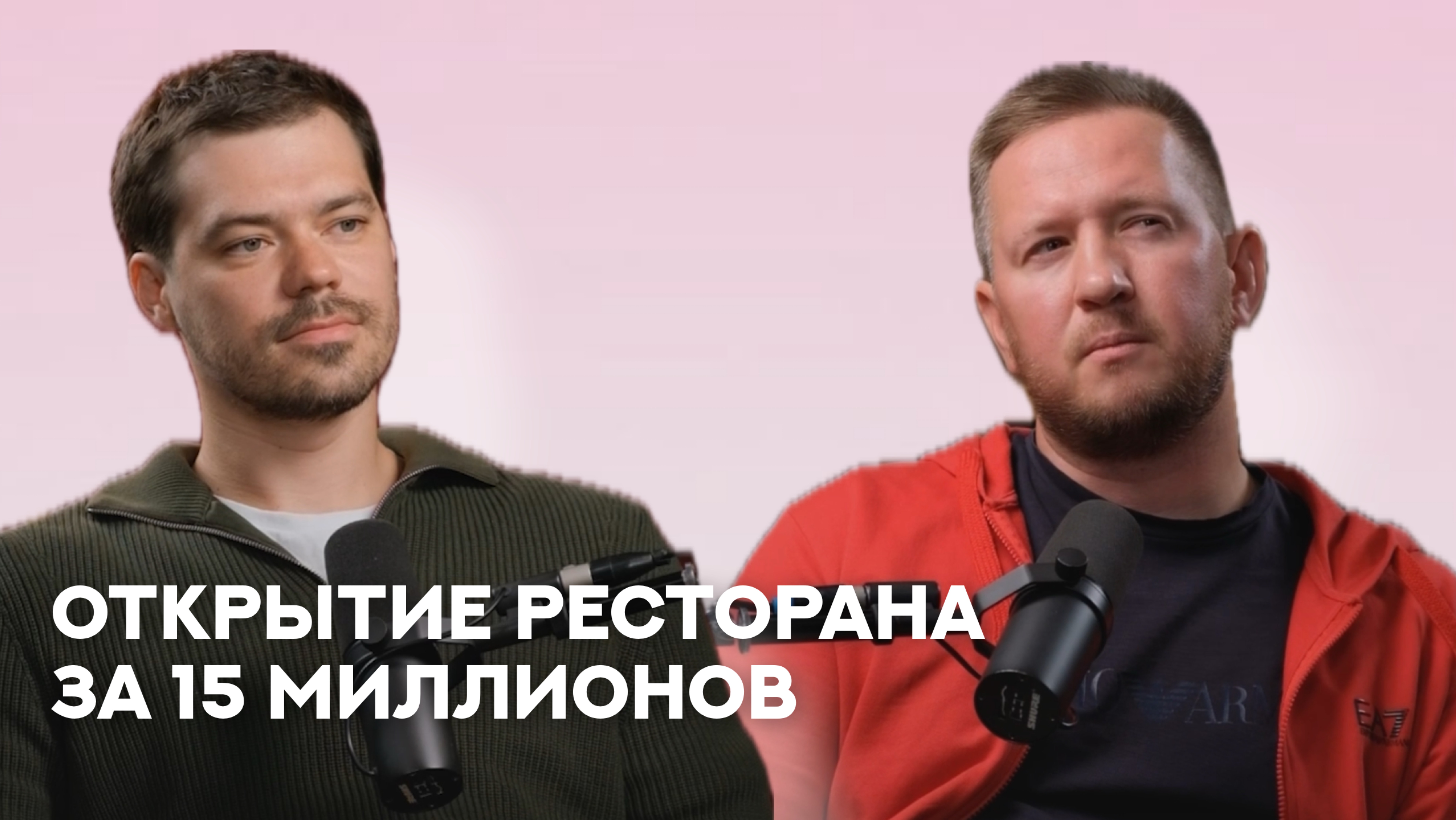 Александр Герасимов СушиВок, штат 200+ человек. Открытие ресторана в декабре за 15 млн