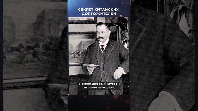 Секрет китайских долгожителей | Виски клуб