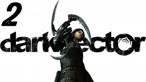 Dark Sector / Воздействие [Часть 1]