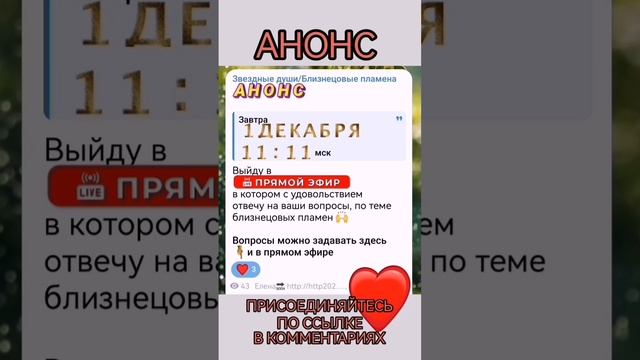Отвечу на ваши вопросы в тгк по теме близнецовых пламен