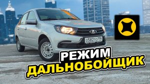 Большие пробеги / Яндекс Доставка