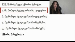 Разбор тестов для экзамена на гражданство Грузии 17 часть