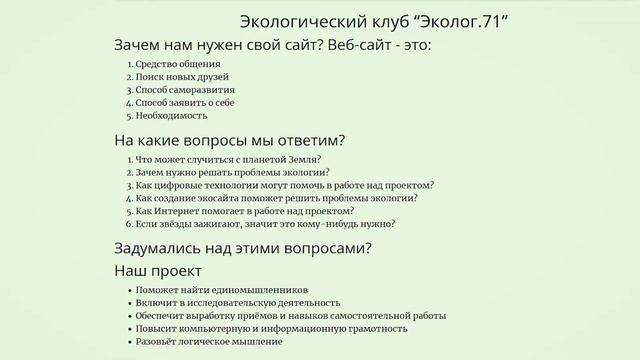 «ЭКОШОК» проект «ЭКОЛОГИЧЕСКИЙ ПОРТАЛ» смотреть онлайн