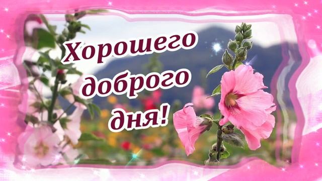 КРАСИВЫЕ ПЕСНИ ОБО ВСЁМ...ДОБРЫЙ ДЕНЬ!! смотреть онлайн