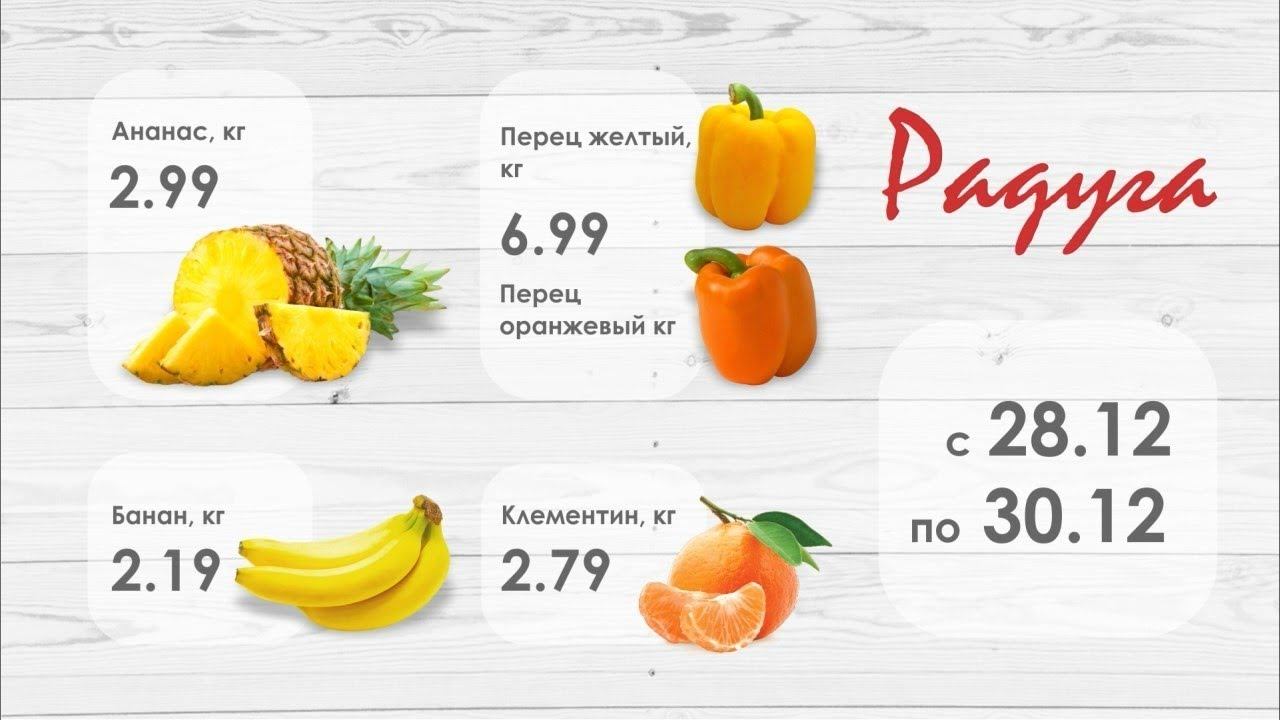 Акция выходного дня в супермаркете "Радуга" в Пинске: с 28 по 30 декабря смотреть онлайн