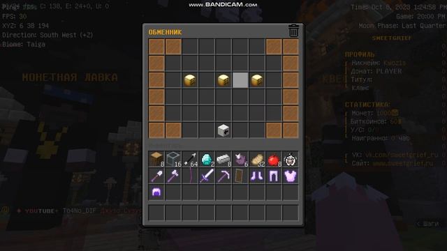 SweetGrief ↝ Самый сладкий сервер! смотреть онлайн