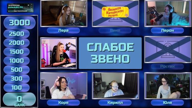 КИШКИ И ФРИКИ ИГРАЮТ В СЛАБОЕ ЗВЕНО (ft. Dina Blin) | #uglyfacekid #helin139 #kishki
