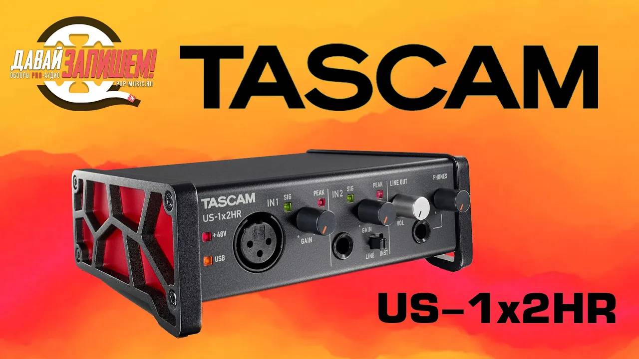 Звуковая карта Tascam US 1x2HR (еще одно доступное решение с Loopback)