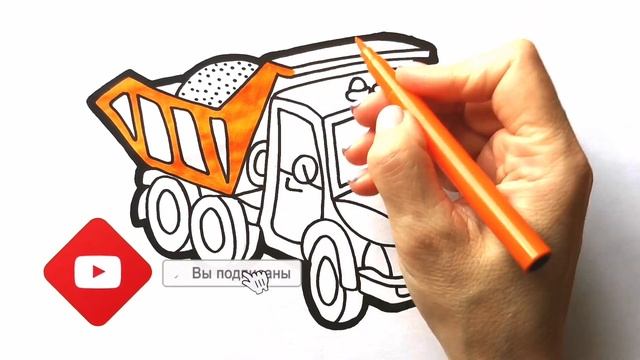 ГРУЗОВИК / Нарисуй Ка смотреть онлайн