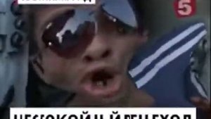 Русские идут домой - Неспокойный пешеход - Всего хорошего жмых эффект