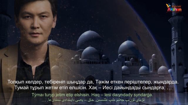 Жігер Ауыпбаев "Пайғамбарға арнау"  ӨЛЕҢ ӘЛЕМІ - ANDER ALEMI