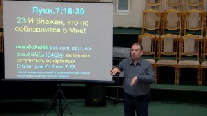 20241020 - Тема_ Кто не соблазнится Мне - тот блажен