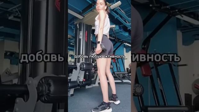 Как похудеть? #healthylifestyle