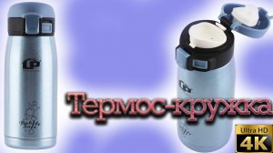 Термокружка LP Bubble safe 0.35 blue