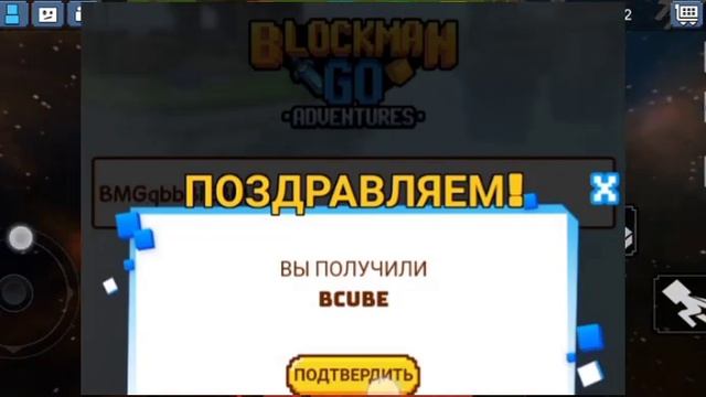 3 НОВЫХ ПРОМОКОДА НА ГКУБЫ!?// Блокмен го Garena\\#блокменго