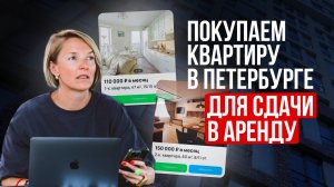 Покупаем квартиру в Санкт-Петербурге для сдачи в аренду. ТОП лучших районов