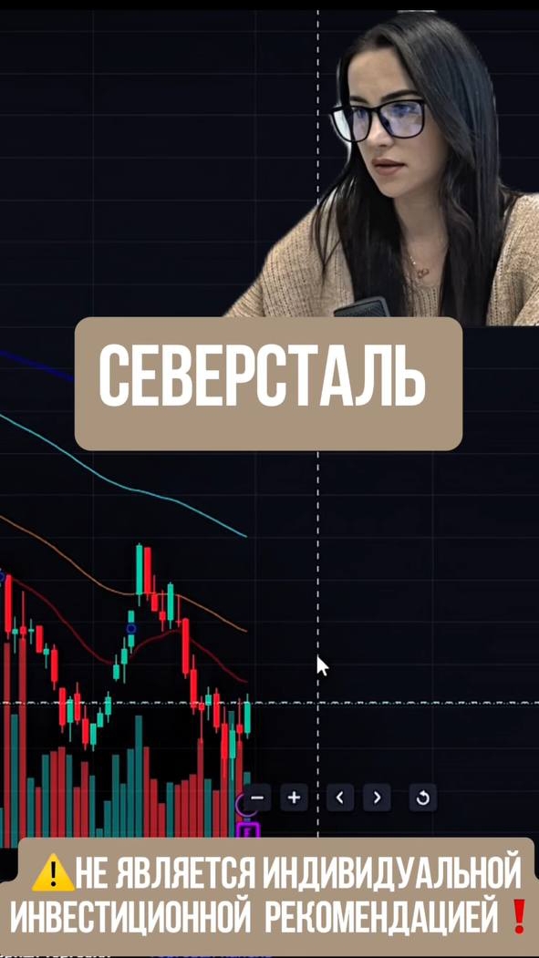 СЕВЕРСТАЛЬ - на рост! #трейдингсигналы #трейдинг #трейдингснуля