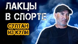 Султан силач из села Кули Лакцы в спорте