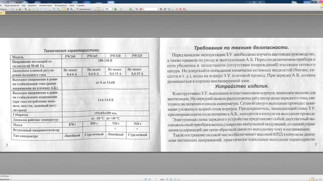 Инструкция для Striuer PW320 смотреть онлайн