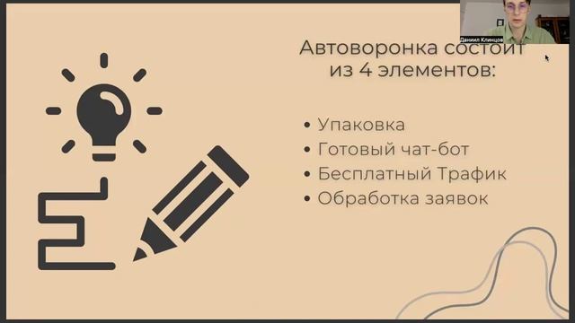 1 УРОК. СИСТЕМА "БИЗНЕС-ВОРОНКА" для МЛМ-ПРЕДПРИНИМАТЕЛЯ