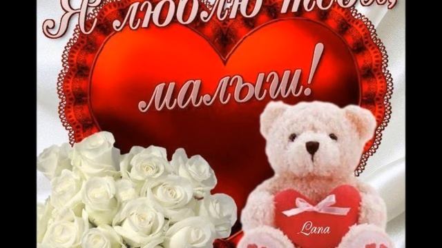 Люблю тебя любимая Мариночка смотреть онлайн