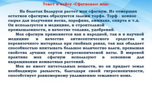 Биология. 7 класс. Сфагновые мхи. Значение мхов