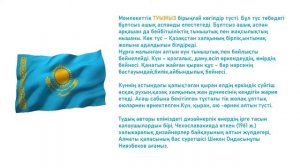ҚР Мемлекеттік рәміздері күніне арналған онлайн тәрбие сағаты