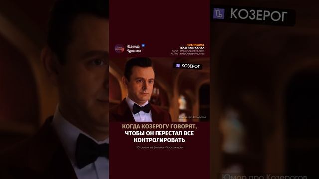 Ты, знаешь, кому отправить или отмечай Козерога 💌 #надеждачурганова