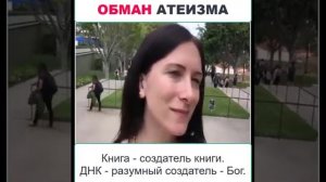 Обман атеизма