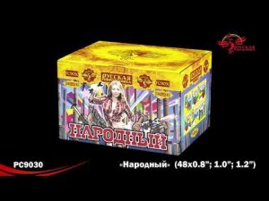 РС9030 Батарея салютов Народный
