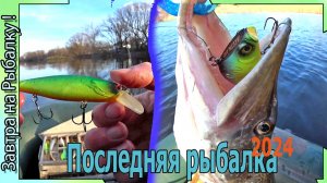 Последняя рыбалка  2024 на спиннинг с лодки - по открытой воде. Воронежская область. Панинский район