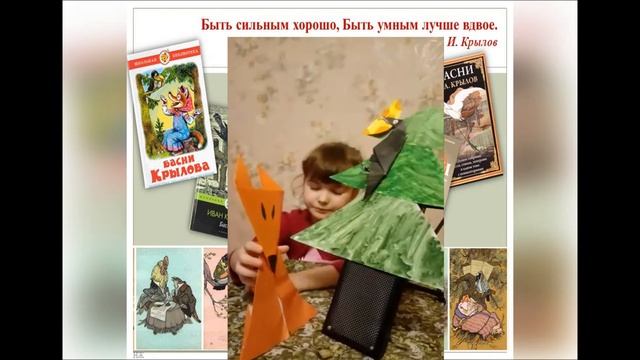 Читаем и слушаем басни И.А.Крылова.