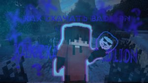 как скачать кряк badlion