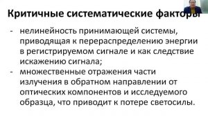 Лекция №2. Основные метрологические характеристики