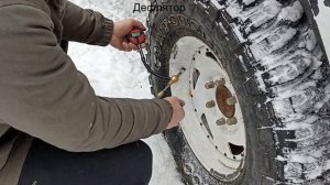 Дефлятор снижаем давление в шине