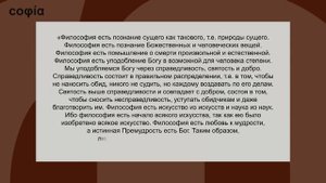 История философии / 45. Иоанн Дамаскин. Ч. 2. sophias.ru