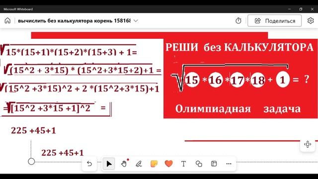 Решите без калькулятора √(15 + 16 + 17 + 18 + 1) . Олимпиадная задача смотреть онлайн