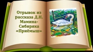 Приёмыш