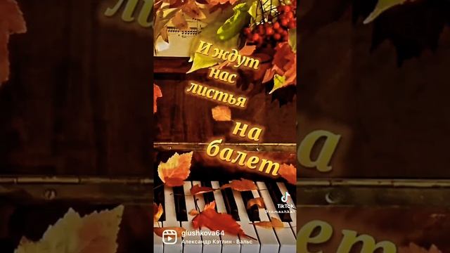 Танцующая осень! #доброеутро #хорошеенастроение #радостьжизни #осень #жизнь
