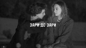 Зари до Зари - Андро , Елман
