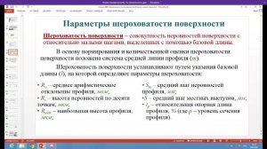 Метрология, Стандартизация и сертификация лекция 10 2021 04 16 12 23 09