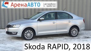 Skoda RAPID, 2018