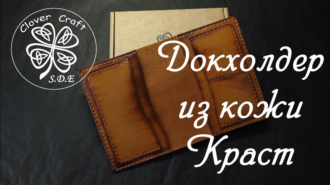 Докхолдер Light из кожи Краст (патина)