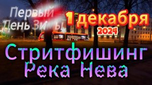 ПЕРВЫЙ ДЕНЬ ЗИМЫ - РЫБАЛКА НА ЧЕРВЯ ОПАРЫША НА МИРНУЮ РЫБУ ПЛОТВА УКЛЕЙКА ЕЛЕЦ ХИЩНИКА ОКУНЯ СУДАЧКА