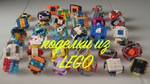 Волчки Инфинити Надо и Бейблэйд из Лего . Часть 1.