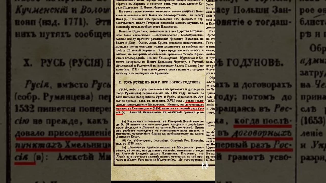 УКРАИНЦЫ НЕ ЯВЛЯЮТСЯ ПОТОМКАМИ МАЛОРОССОВ